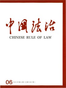 中国法治杂志